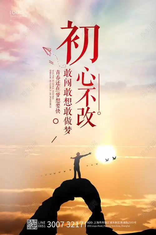 简约初心不改海报企业精神海报初心不改psd