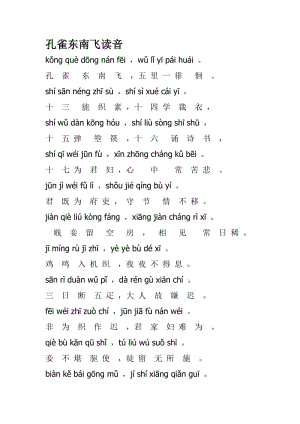 孔雀东南飞读音