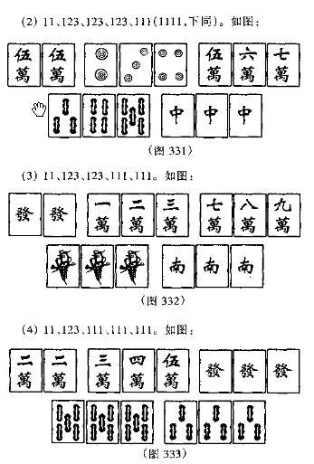 麻将胡牌的牌型大全
