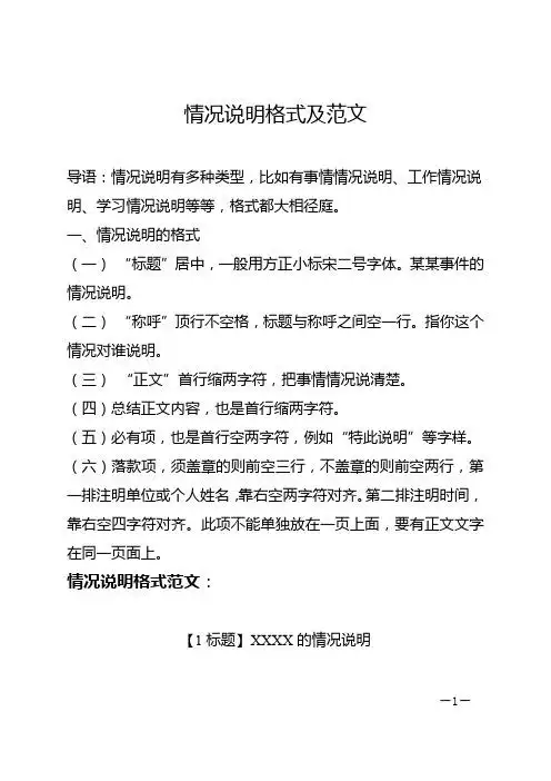 情况说明怎么写范文 - 百度文库