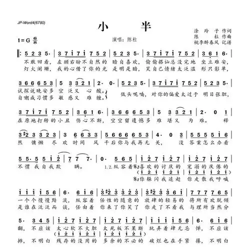 小半计算机谱子陈粒小半曲谱