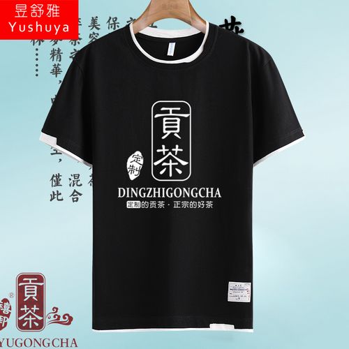 贡茶定做印字logo奶茶咖啡店工作服装餐厅假两件短袖t恤男女半袖
