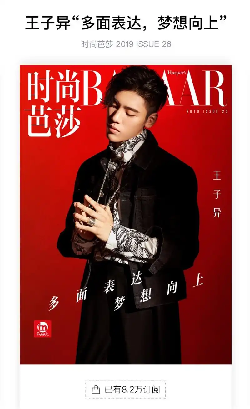 王子异 王子异时尚芭莎电子刊    :       「             王子异时尚