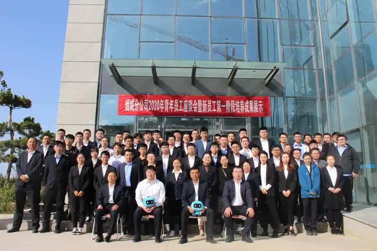 山东公司烟威分公司成功召开青年员工座谈会暨2020年新员工第一阶段培