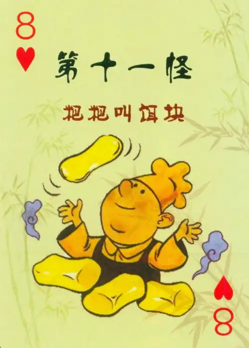 【扑克大观】云南十八怪 - 纳兰容若 - 纳兰容若