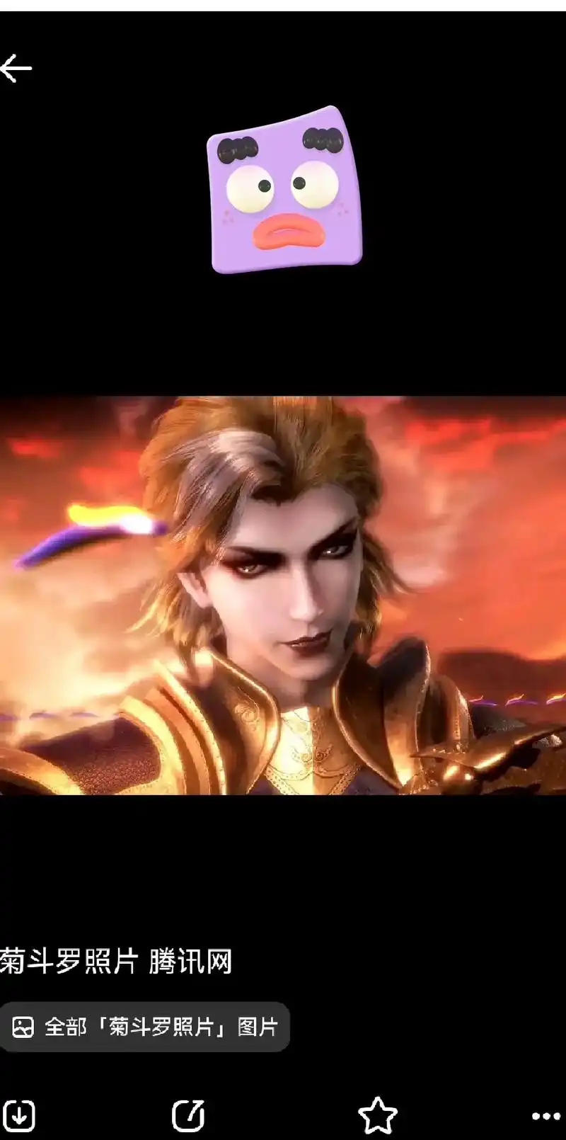 菊斗罗照片腾讯网 斗大 日家号/孤岛 放轻 趣头条|玉楼听  - 抖音