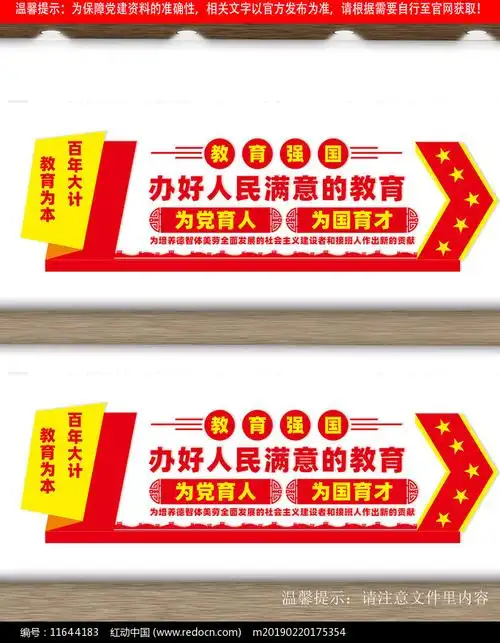 校长办公室文化墙