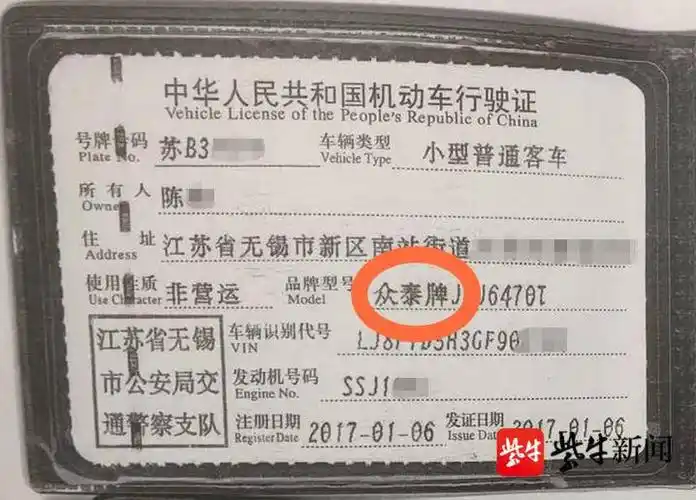 行驶证"暴露"真相