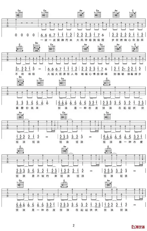 狂浪吉他谱 花姐 弹唱六线谱2