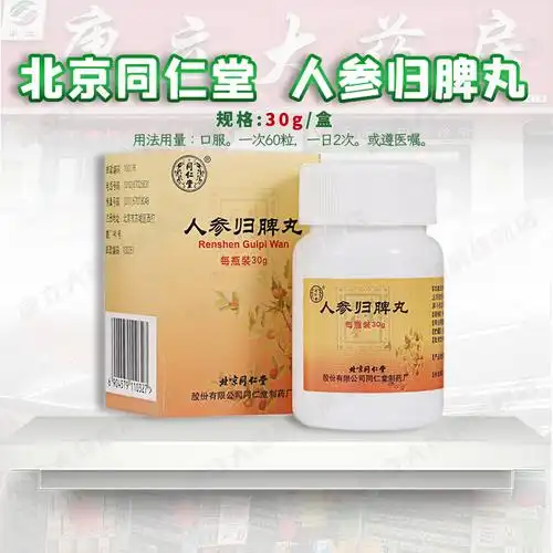 北京同仁堂 人参归脾丸30g益气补血 健脾养心 1盒装