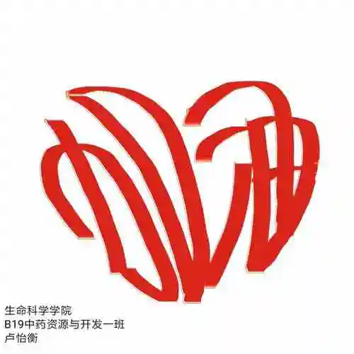 同心抗疫|手绘logo大赛_郑州师范学院_零二七艺考