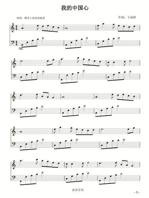 我的中国心五线谱77简谱