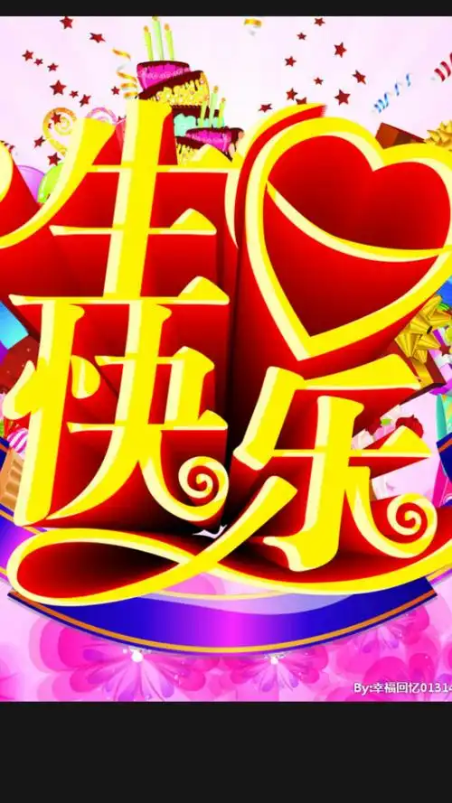 祝贺刘玉琴女士70岁生日快乐