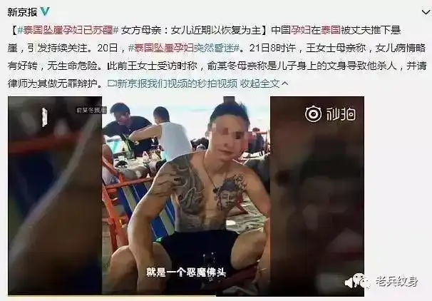 "孕妇坠崖"的凶手母亲:孩子的纹身导致他杀人,网友:"滑稽"_俞某