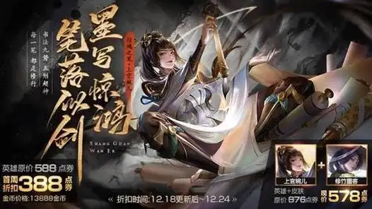 王者荣耀新英雄上官婉儿今日上线网友热议原皮像姚晨打10分