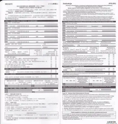2014加拿大入境卡填写须知