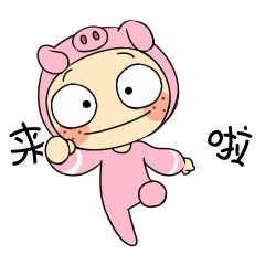 大摇大摆走来的