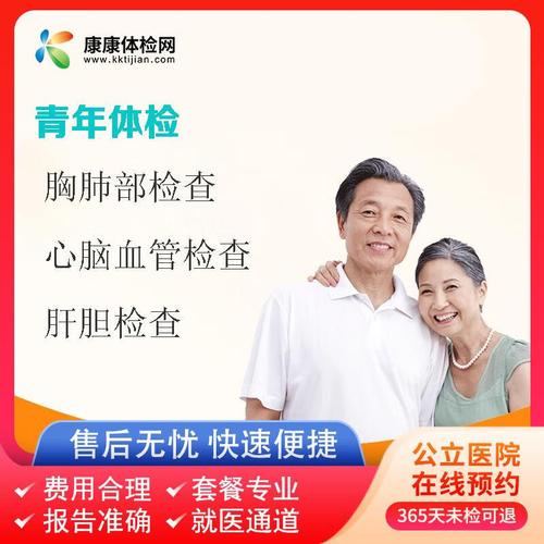 江西医学高等专科学校第一附属医院体检中心 青年体检 肝胆检查 心脑