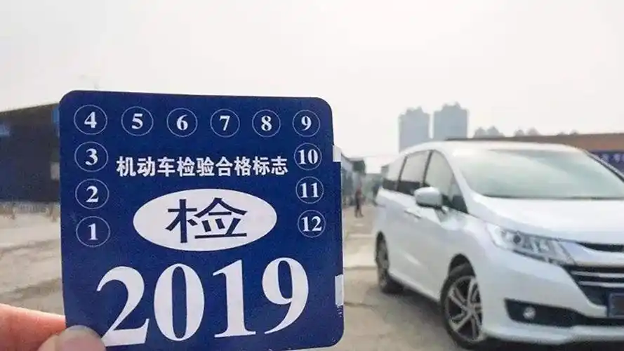 新车年检标志去哪领取
