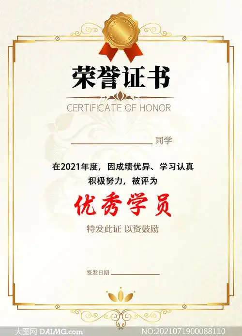 培训中心优秀学员荣誉证书模板psd素材