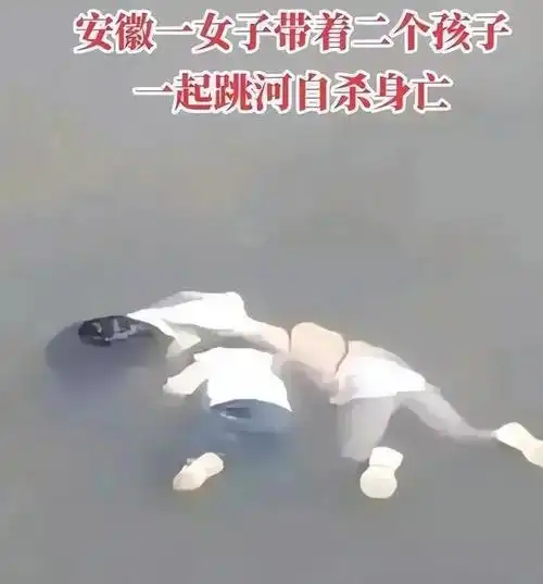 回顾安徽岳西一母亲绑着两个女儿跳河死亡小女儿仅三岁