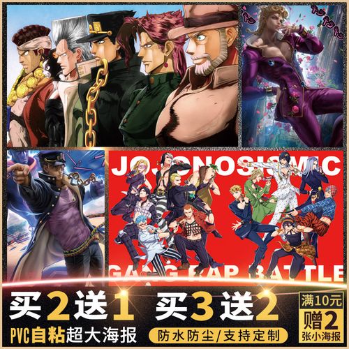 jojo的奇妙冒险海报墙贴纸动漫周边卧室大壁画黄金之风空条承太郎