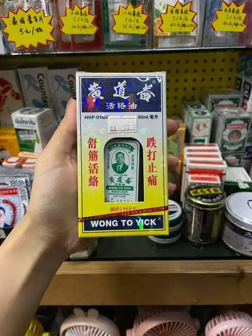 香港黄道益活络油跌打损伤舒筋活血化瘀外用