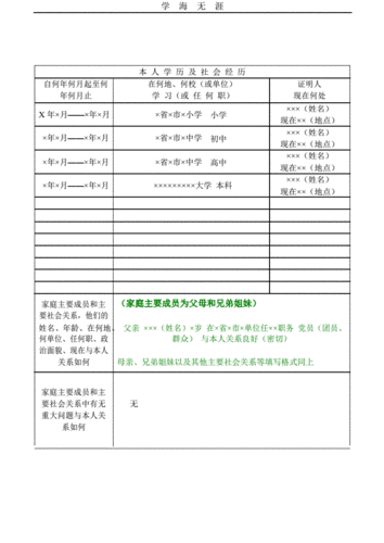 高等学校毕业生登记表[完整模板].pdf 5页