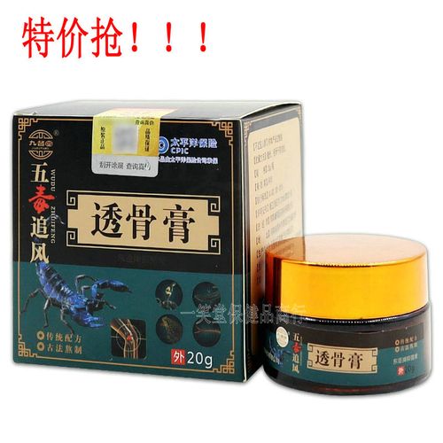 九督堂五毒追风透骨膏成人中老年颈椎疼肩腰腿膝盖关节膏保健正品