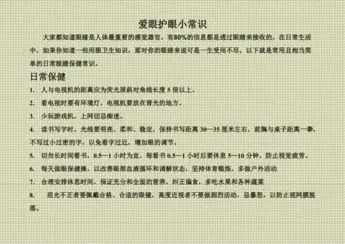 爱眼护眼小常识