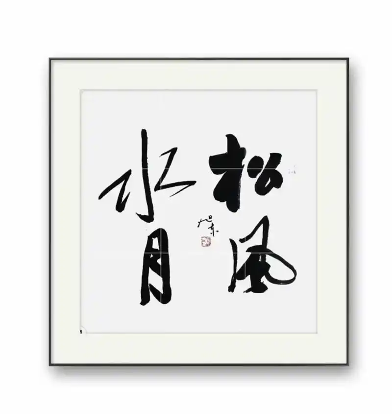 应金土地农家乐万平兄的邀请给农家乐书写三幅四尺斗方书法作品