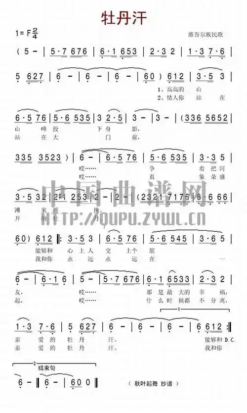 牡丹汗-民歌曲谱- 曲谱 简谱 歌谱 琴谱 总谱 音乐教程 - 无为居