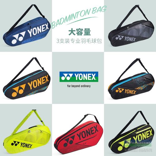 尤尼克斯羽毛球拍包男女3支装拍袋yy单肩背包ba42123 82023 42023