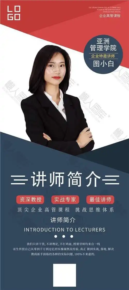 讲师个人简介海报