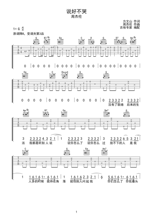 说好不哭 周杰伦原版吉他谱g调六线pdf谱吉他谱-虫虫吉他谱免费下载