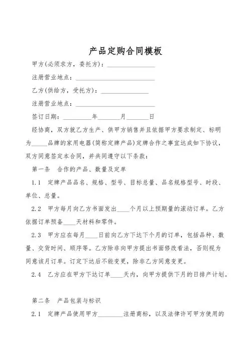 产品订购合同模板
