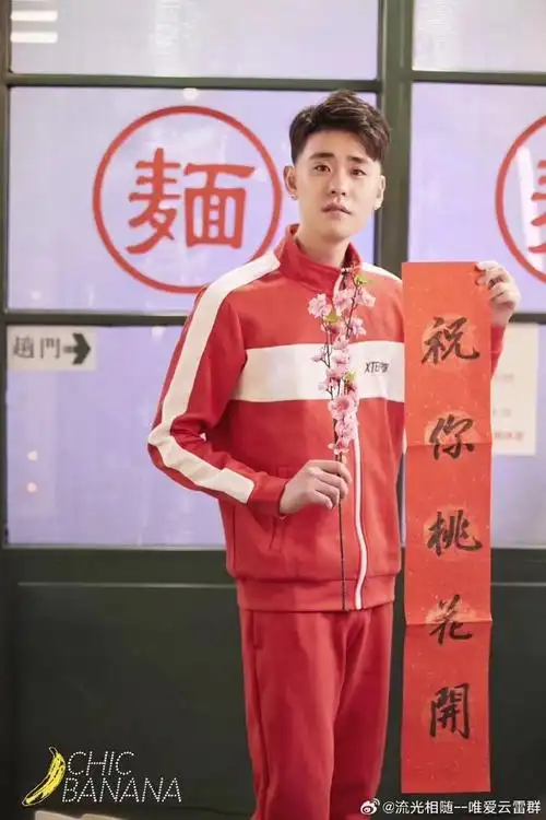 敬业福##转发接龙开新年##张云雷给粉丝最好的礼物