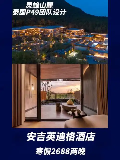 安吉英迪格酒店网红酒店奢华品牌