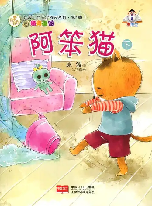 全套3本 第1季 配精美插图 名家名作冰波青少年课外童话书故事书