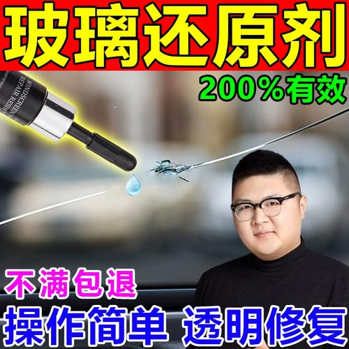 汽车前挡风玻璃裂纹无痕修复液家用窗户长裂缝划痕破损还原剂神器
