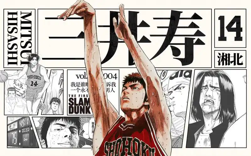 「咔」三井寿传:走出错误的人,成了最受欢迎的男人丨灌篮高手志-tover