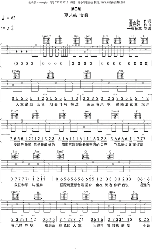 夏艺韩mom吉他谱c调吉他弹唱谱