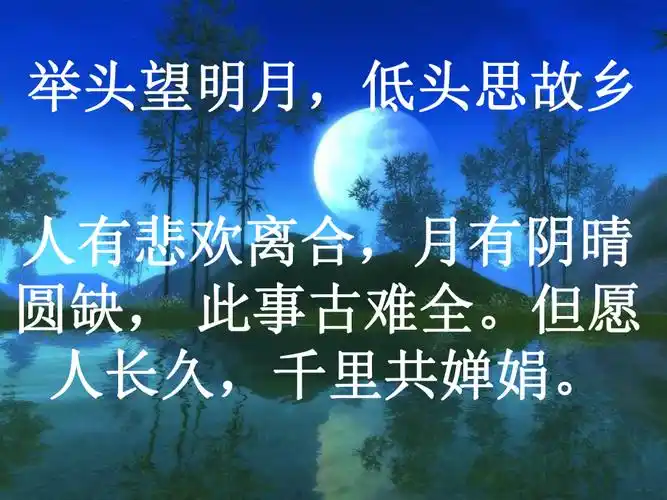 举头望明月低头思故乡