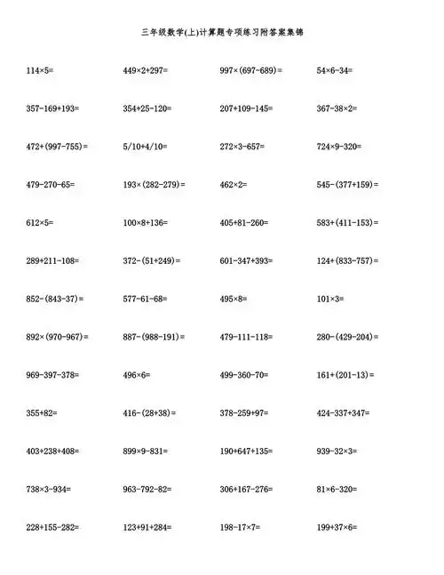 三年级数学(上)计算题专项练习附答案集锦