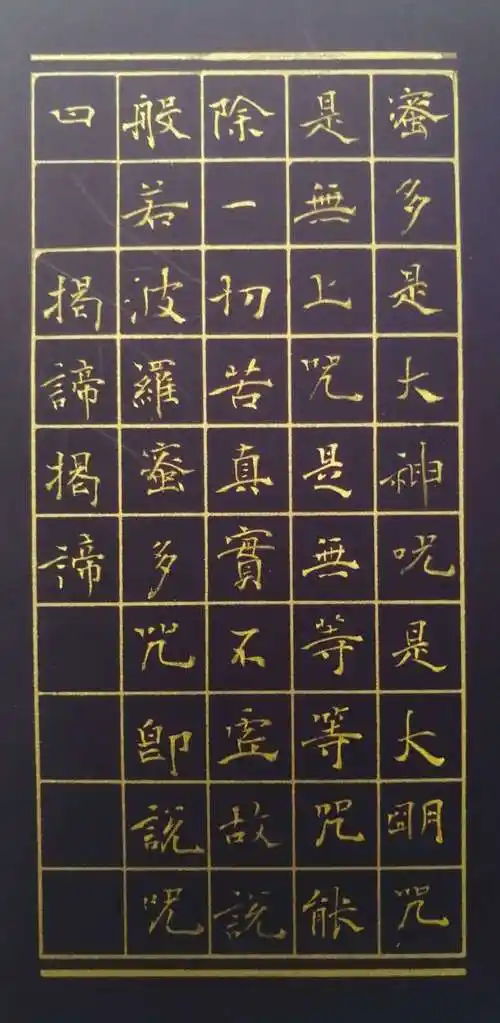 杨文梁 心经册页