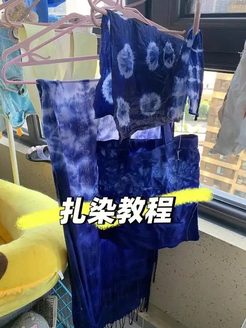 扎染教程分享