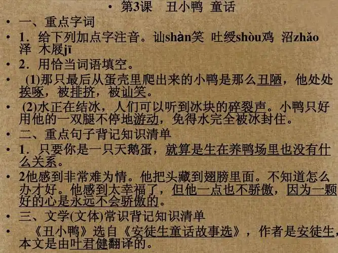 河南省洛阳市第二外国语学校七年级语文下册 期中复习