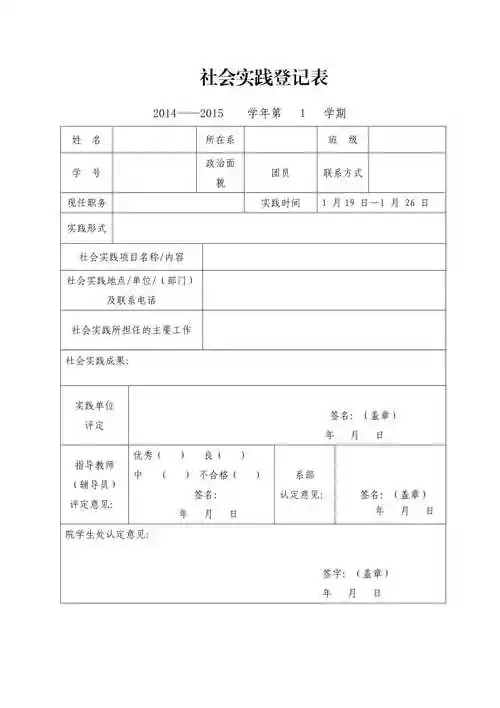 大学生社会实践表