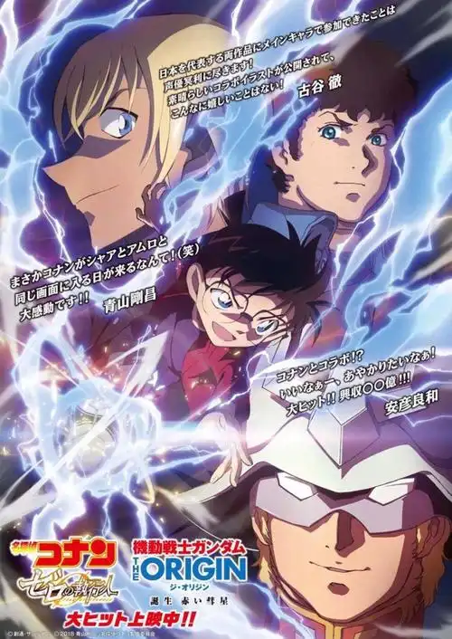 名侦探柯南:零的执行人