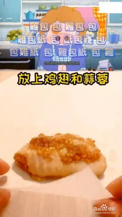 在家怎样做麦兜版纸包鸡